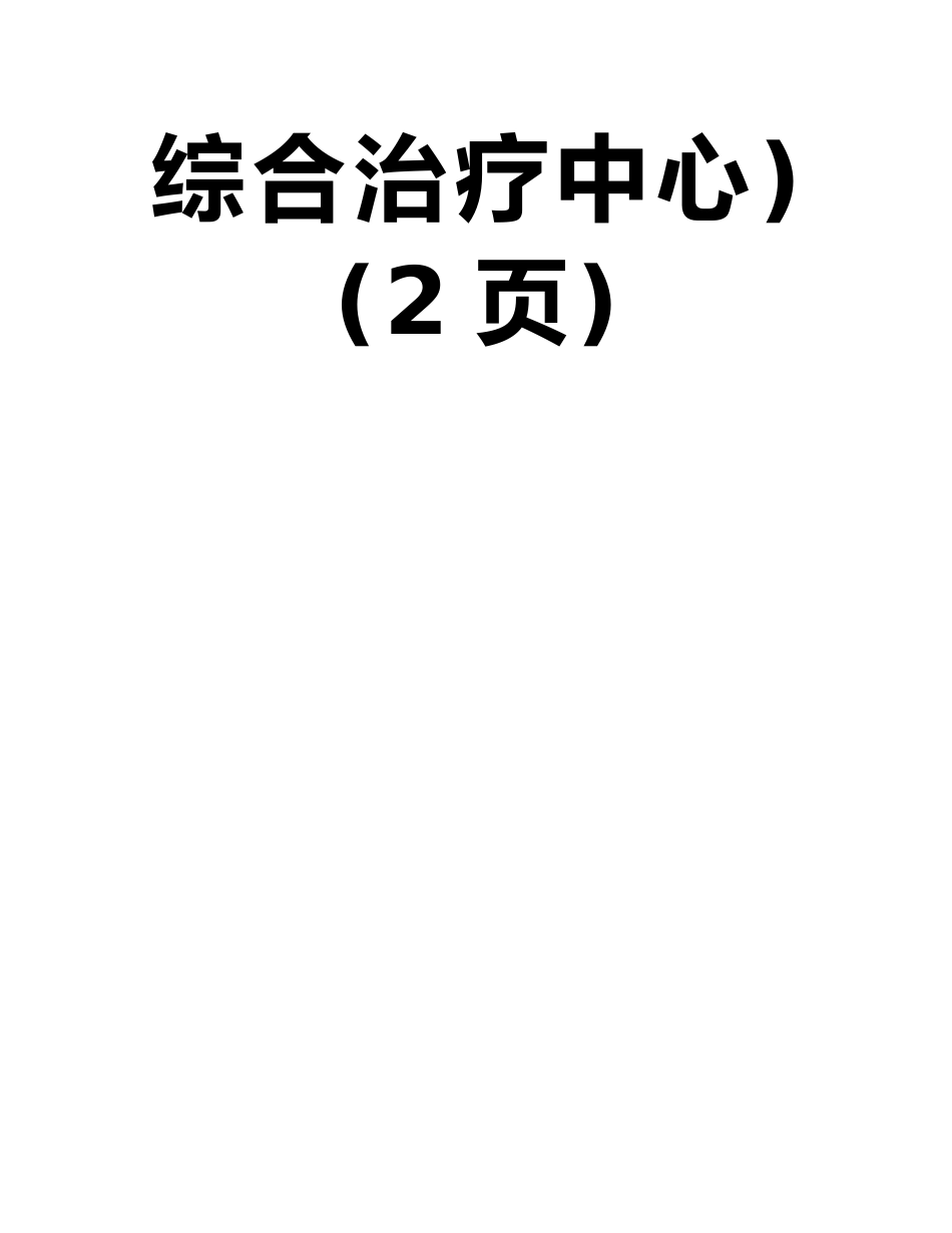 中医执业医师考试实践技能考试答题卡样式_第2页