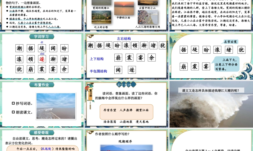 （24人教统编版小学语文）四年级上册第一单元1 观潮【课件】