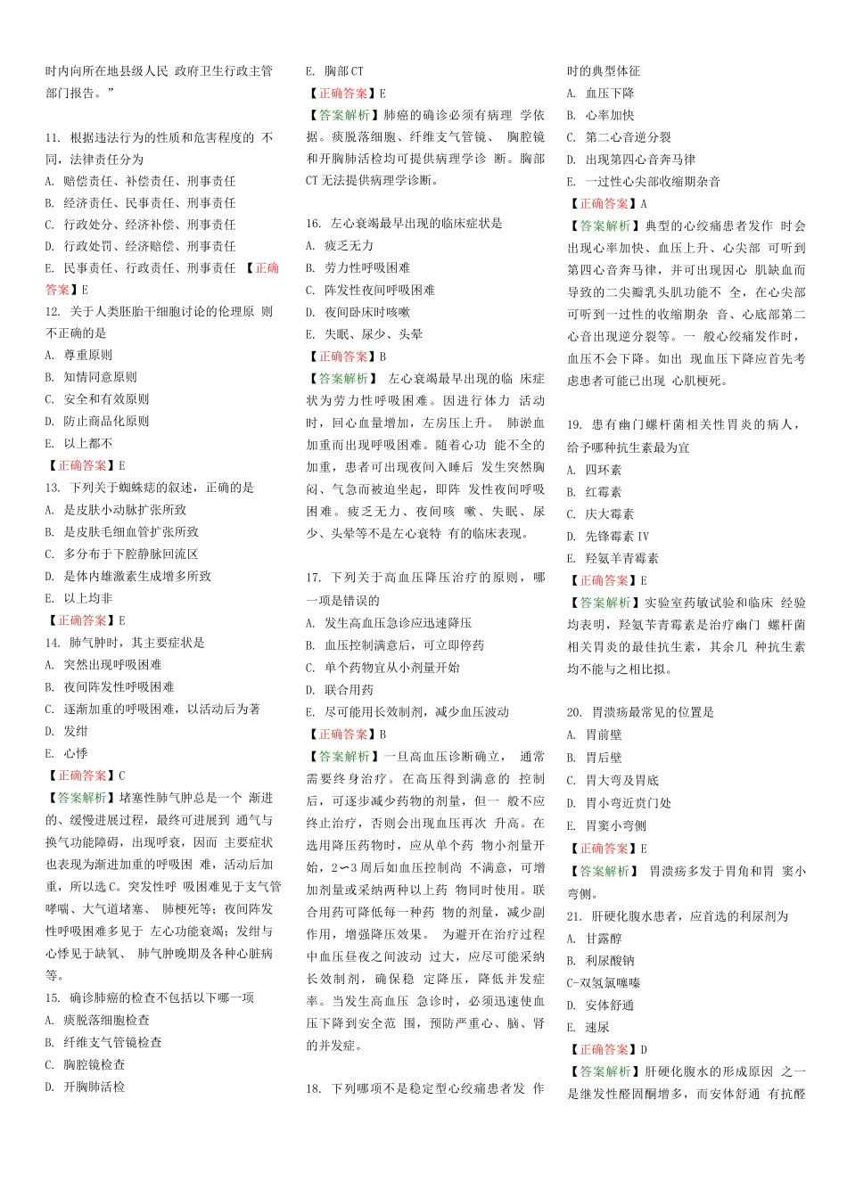 中医执业医师模拟试卷第二单元_第2页