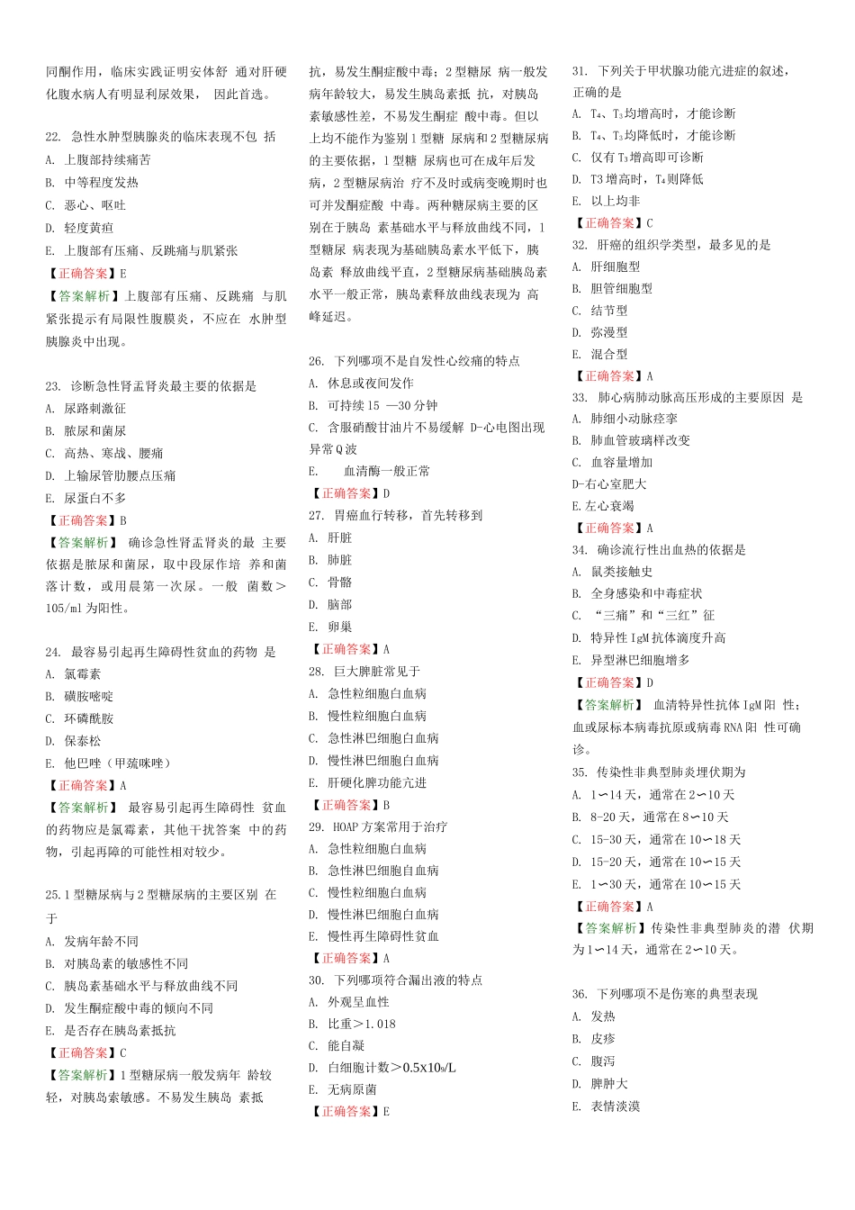 中医执业医师模拟试卷第二单元_第3页