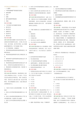 中医执业医师模拟试卷第二单元