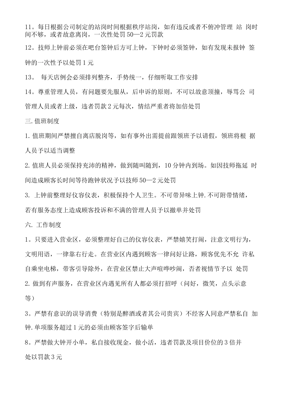中医技师管理制度_第2页