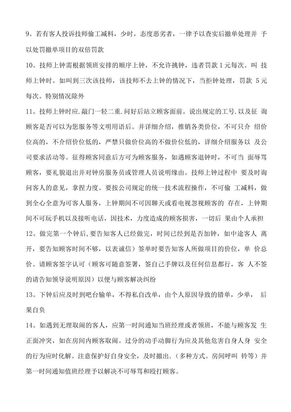 中医技师管理制度_第3页