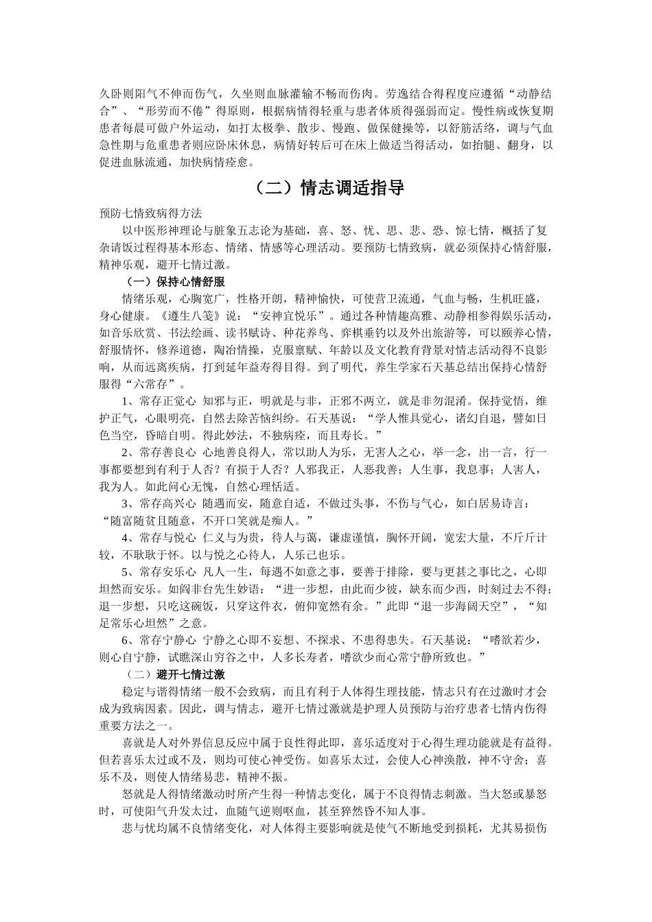 中医护理基本知识_第2页