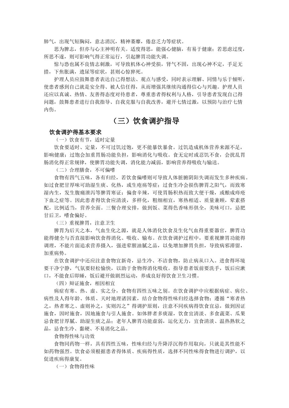 中医护理基本知识_第3页