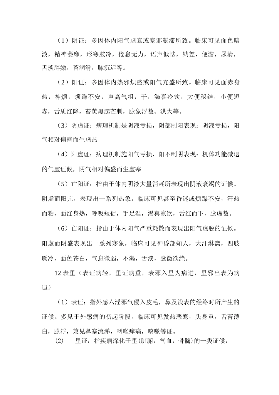 中医护理学基础_第3页