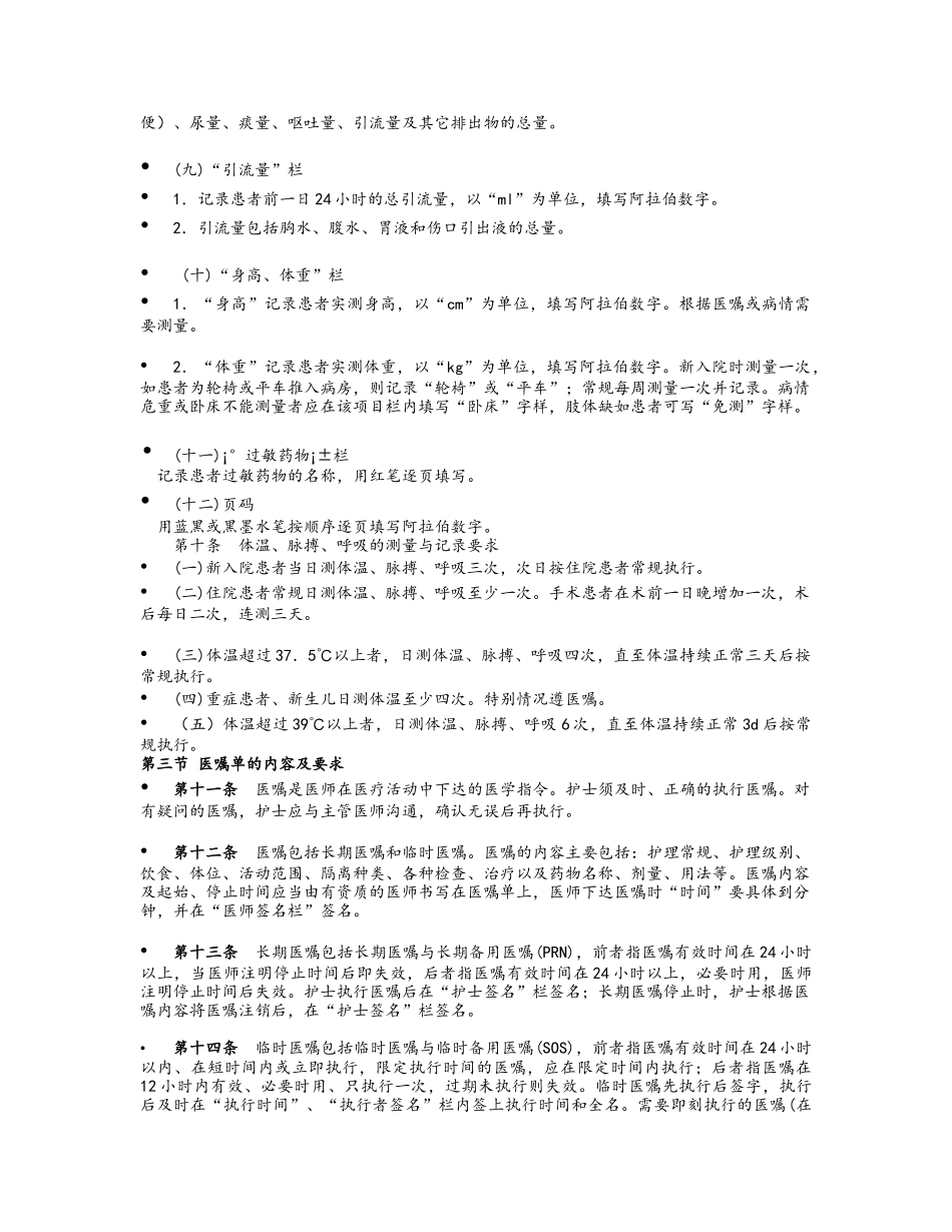 中医护理文件书写规范_第3页