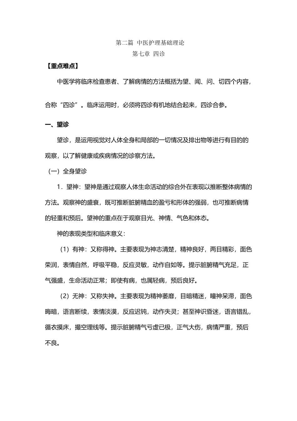 中医护理学第七章四诊_第2页