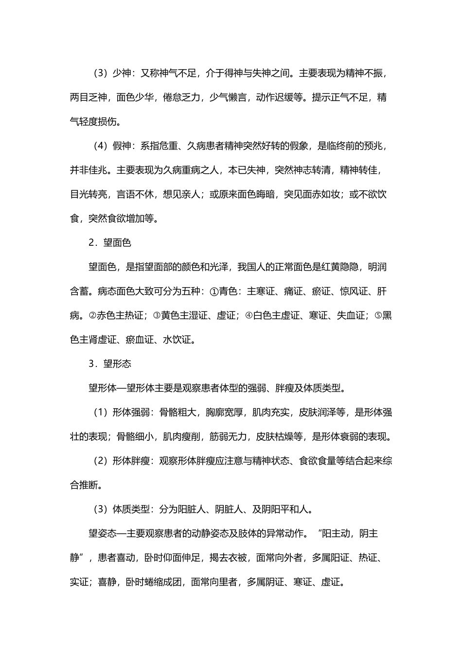 中医护理学第七章四诊_第3页