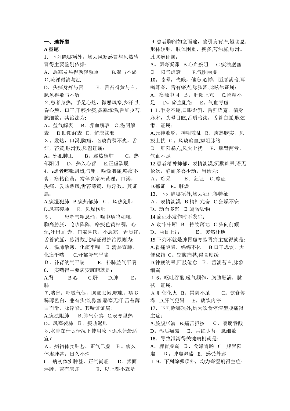 中医护理学——中医内科护理学_第1页