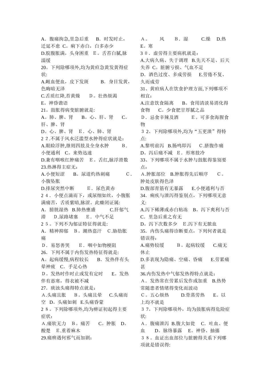 中医护理学——中医内科护理学_第2页