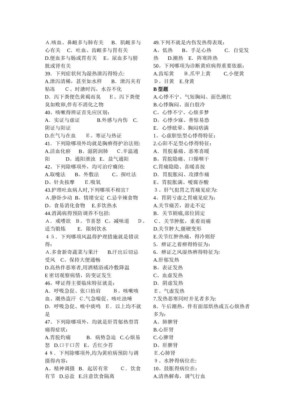 中医护理学——中医内科护理学_第3页