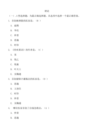 中医护理-学选择题及答案