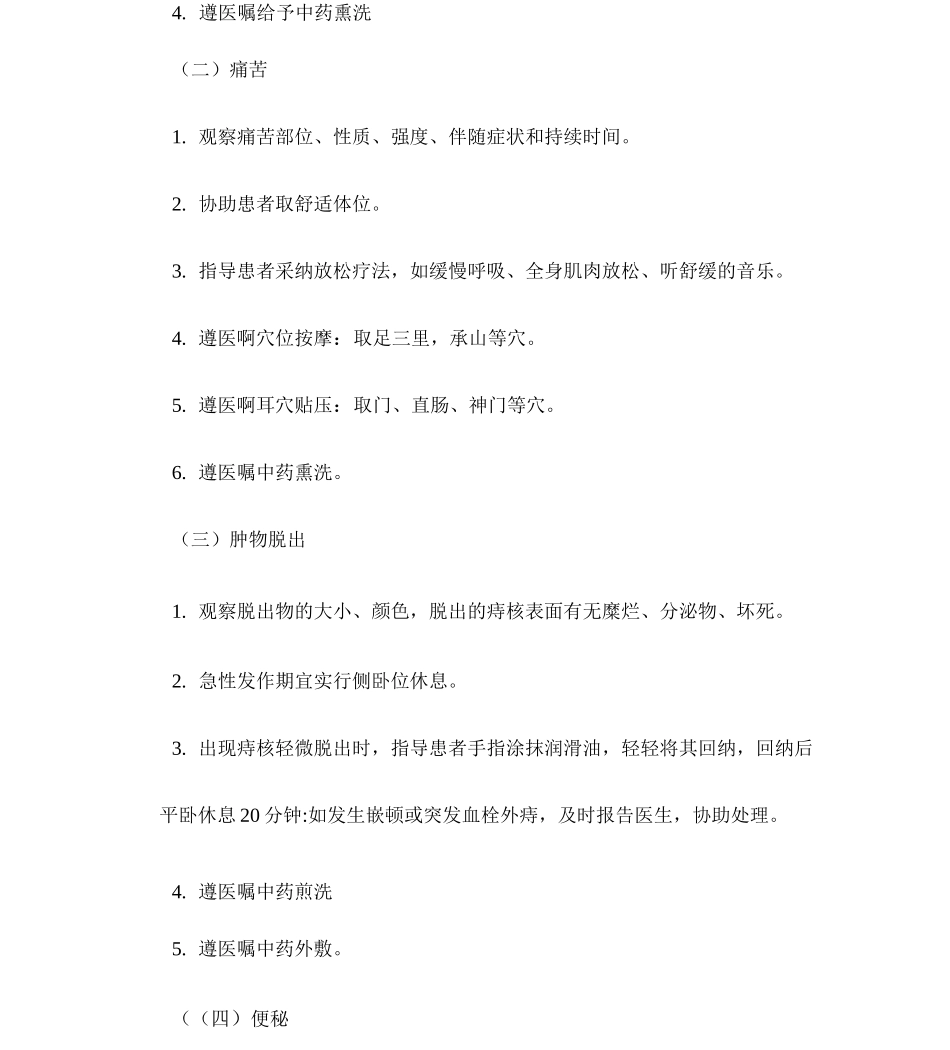 中医护理方案_第2页