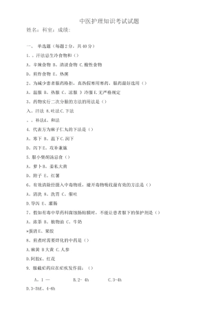 中医护理理论考试题及答案