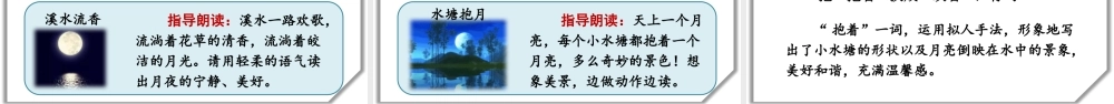 （24人教统编版小学语文）四年级上册第一单元2 走月亮【课件】