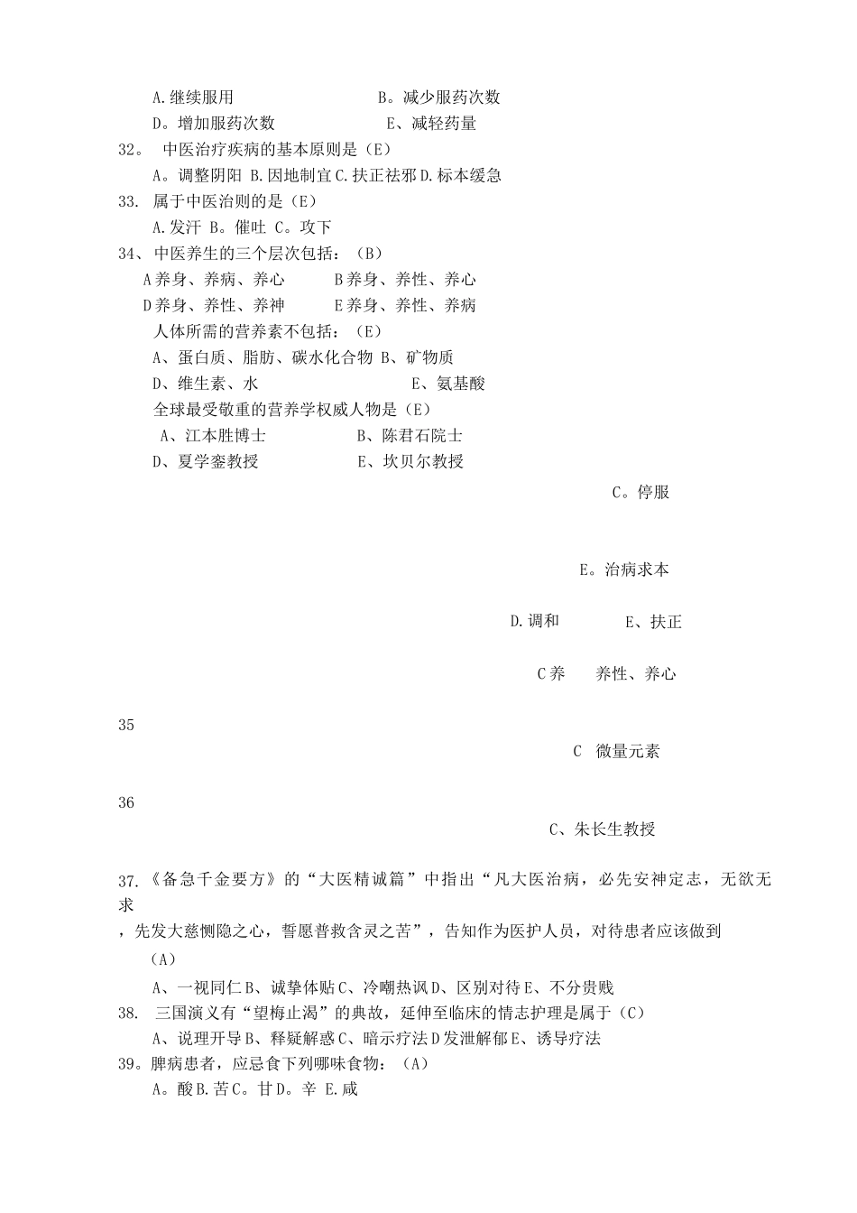 中医护理知识考试试题及答案_第3页