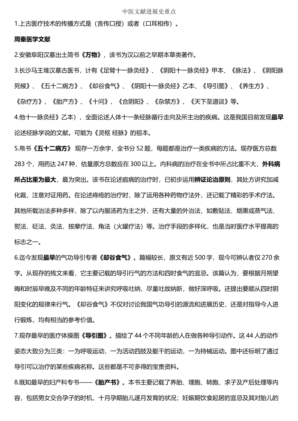 中医文献发展史考试重点参考_第2页