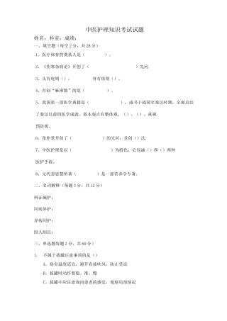 中医护理考试题及答案A