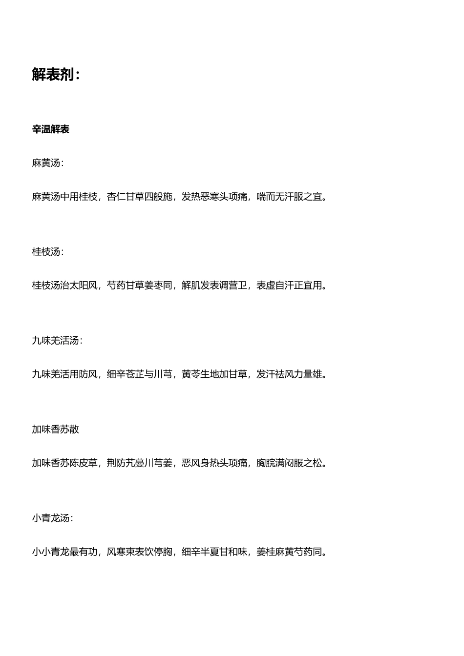 中医方剂方歌_第2页