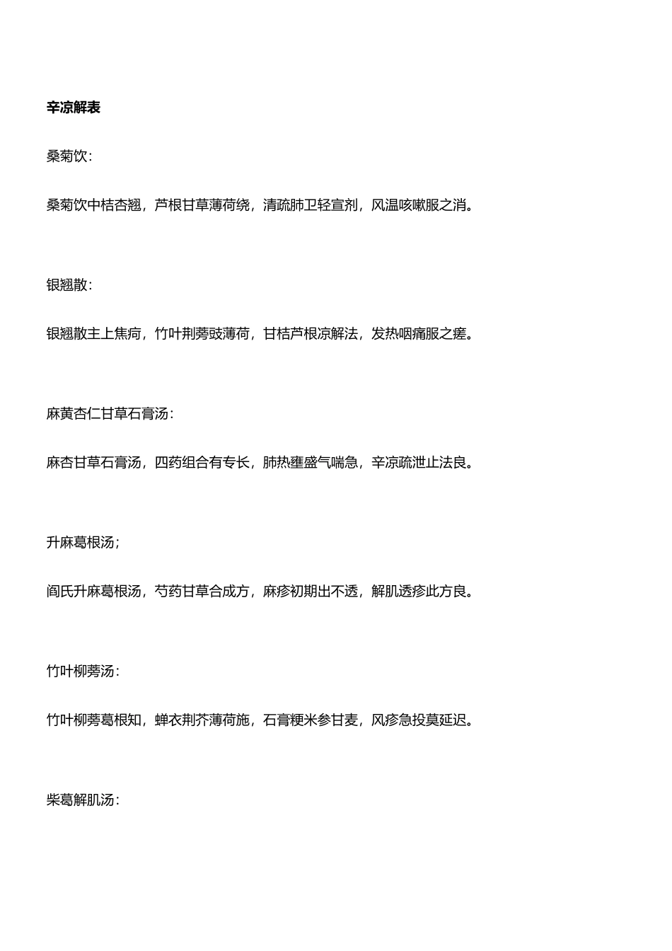 中医方剂方歌_第3页