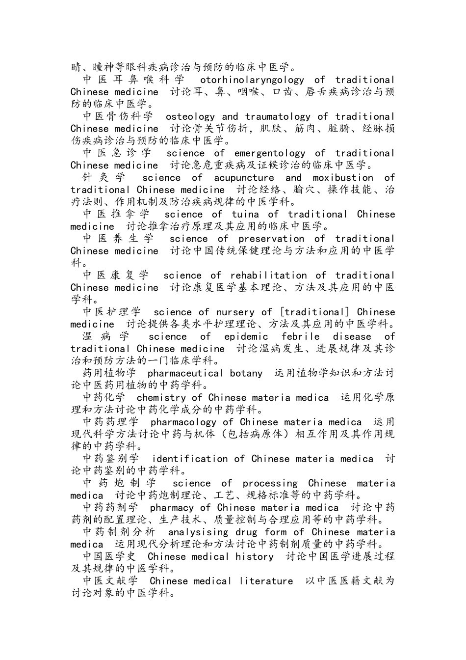 中医术语英文大全_第2页