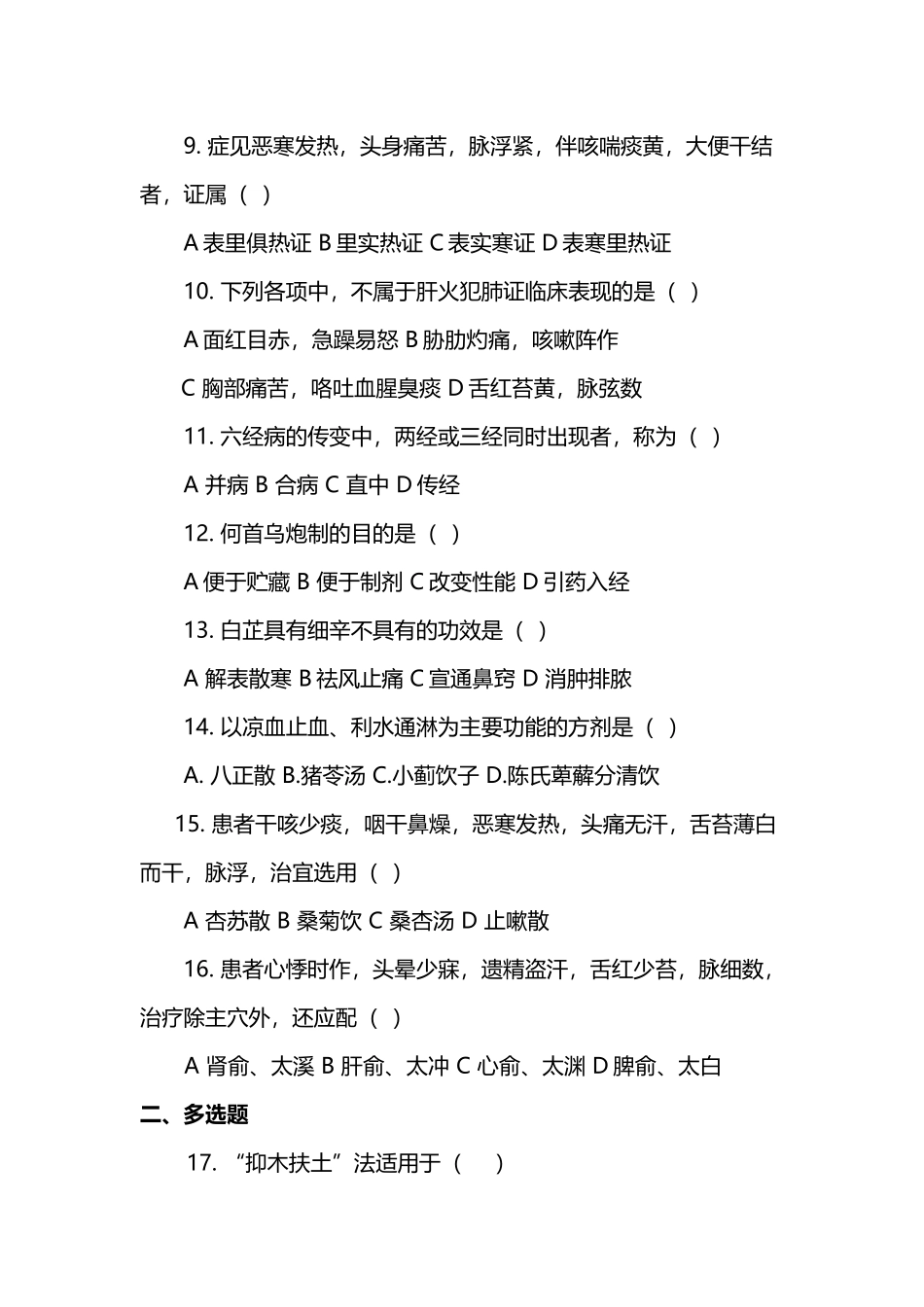 中医招聘试题及答案_第3页