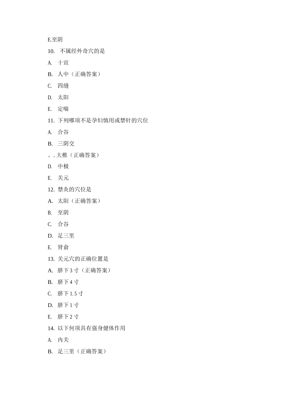 中医期末复习题-针灸_第3页