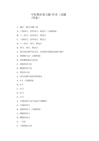 中医期末复习题-针灸