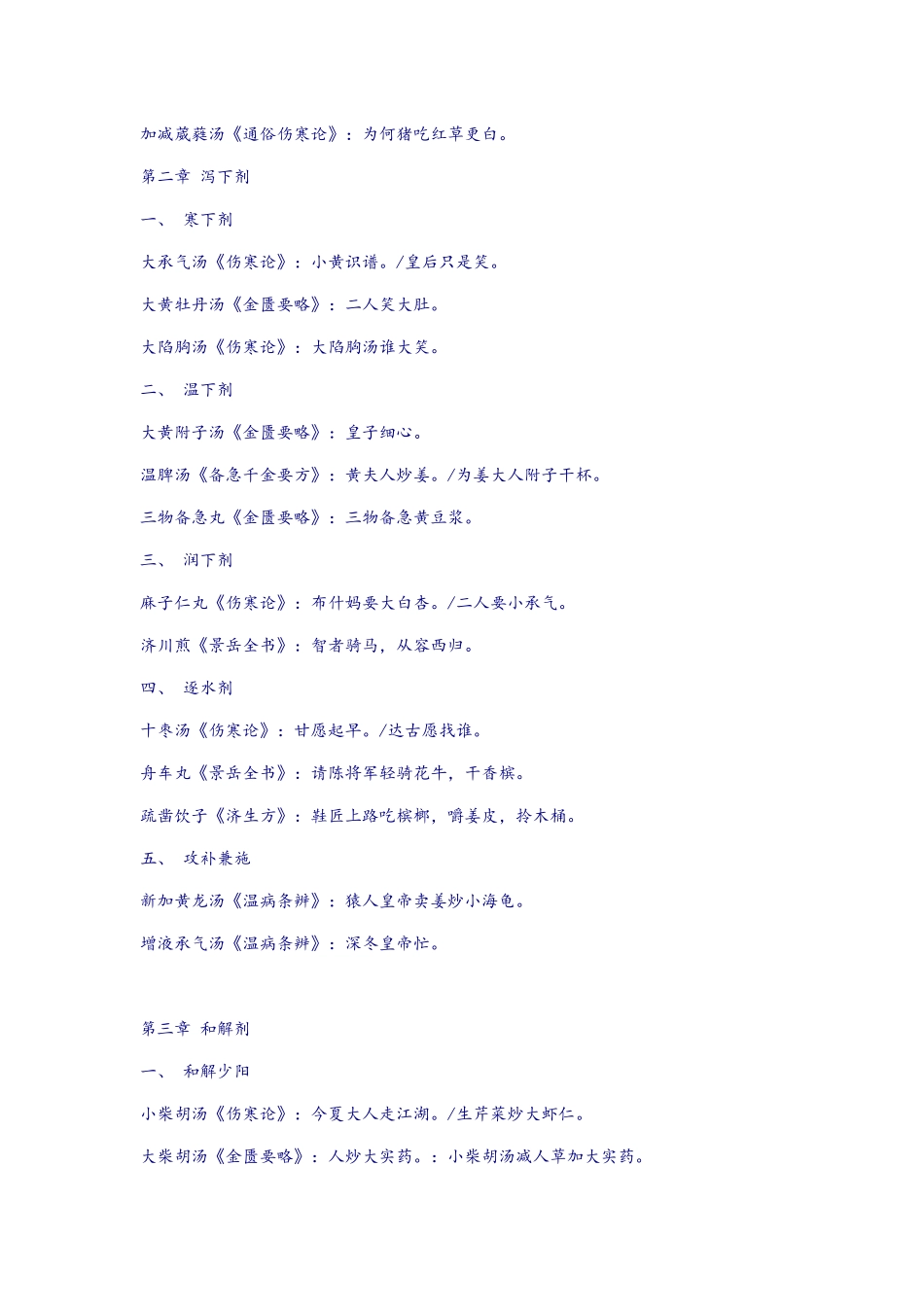中医汤头歌趣味记忆法_第2页