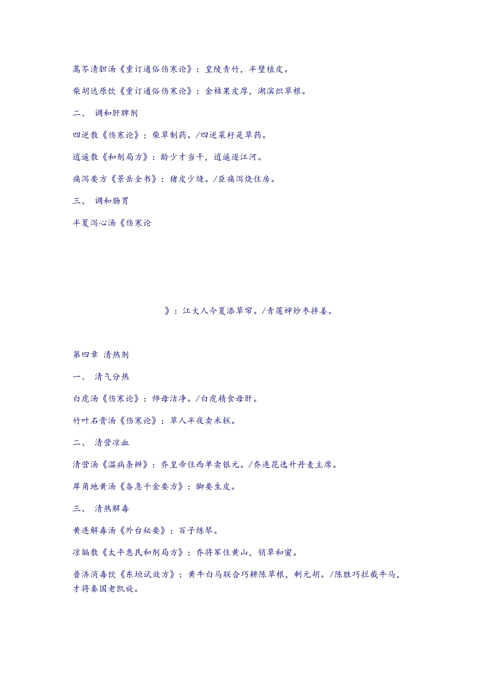 中医汤头歌趣味记忆法_第3页