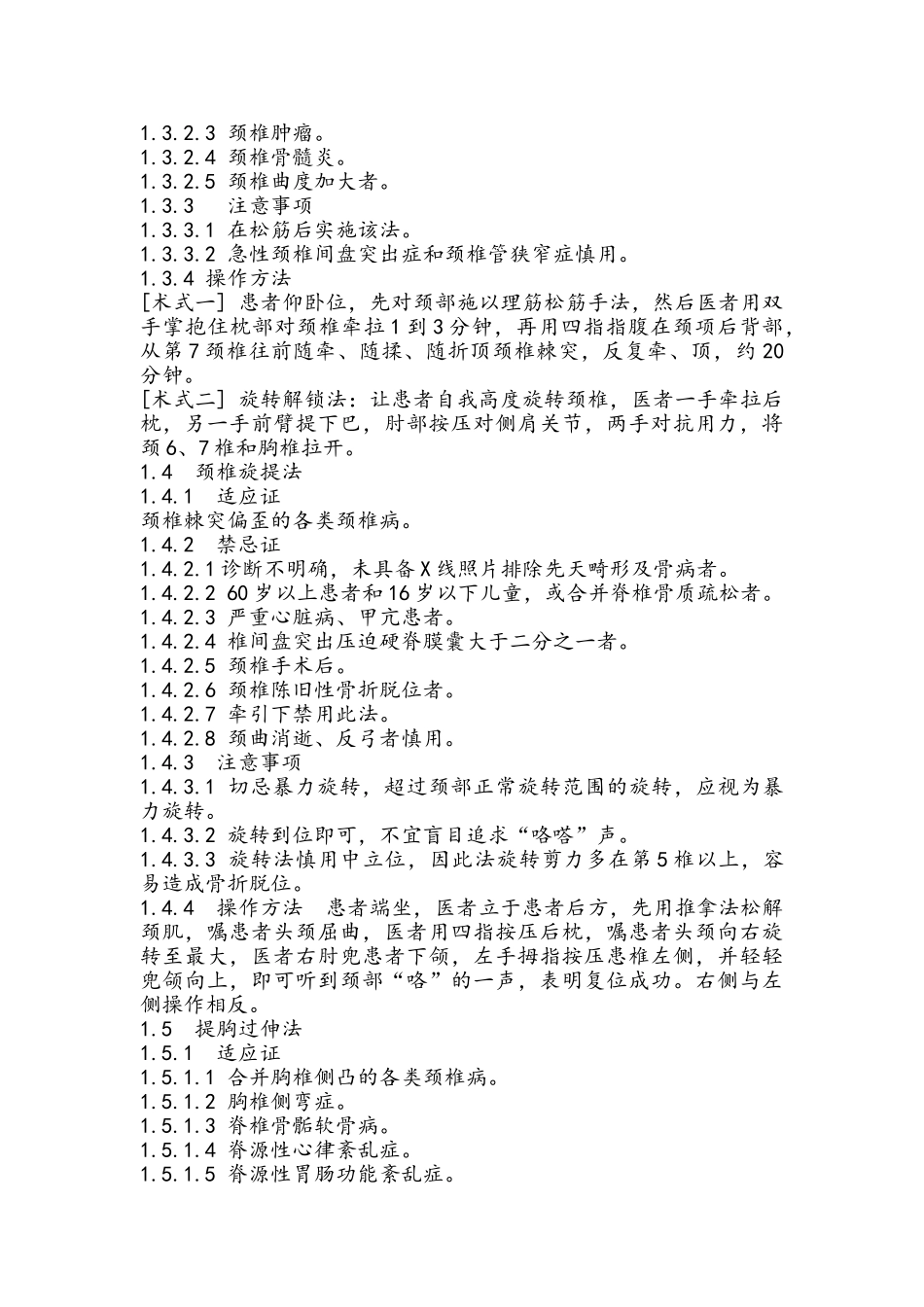 中医正骨操作规范_第2页