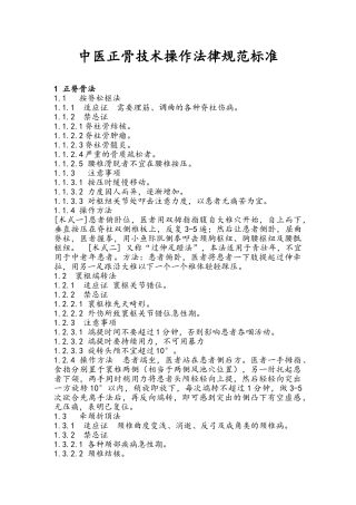 中医正骨操作规范