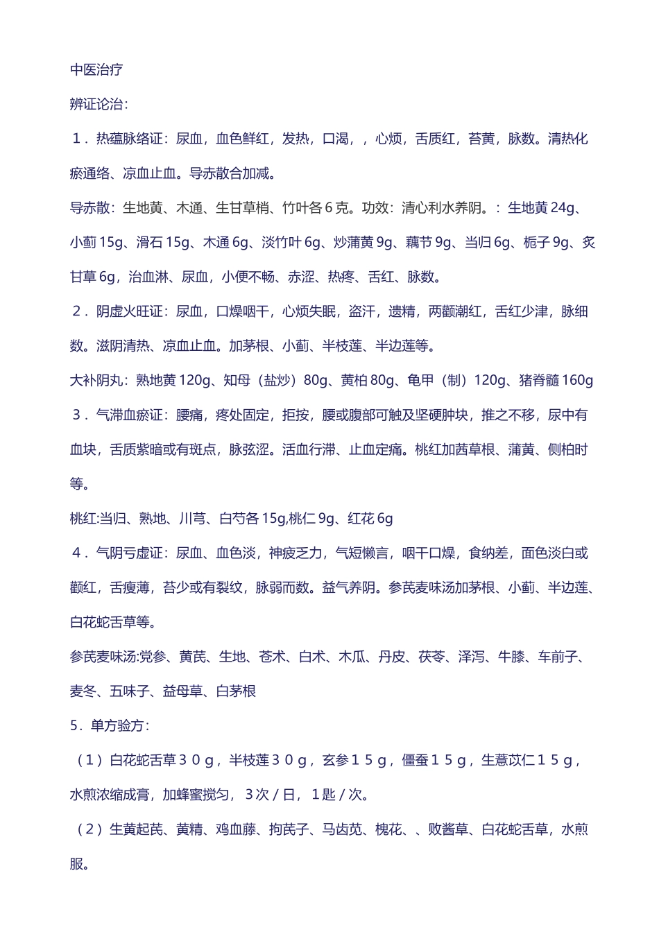 中医治疗肾癌_第2页