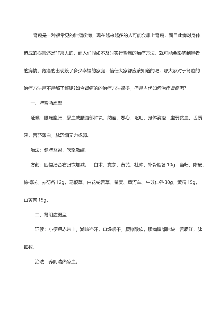 中医治疗肾癌_第3页