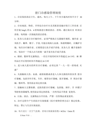 中医治疗室消毒隔离管理制度