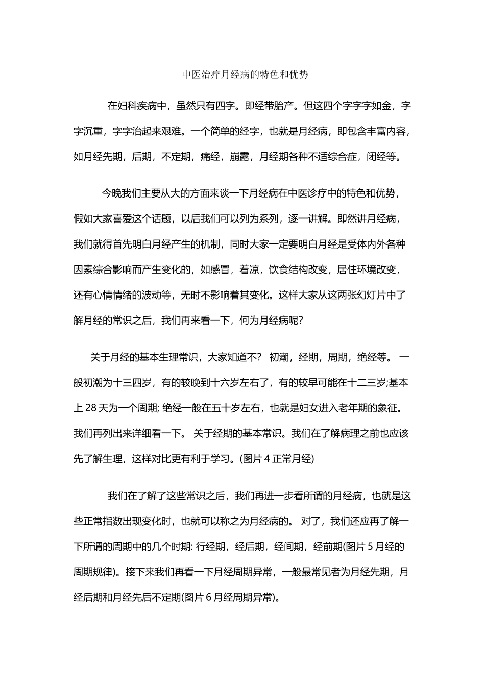 中医治疗月经病的特色和优势_第2页