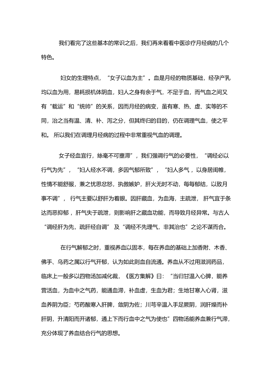 中医治疗月经病的特色和优势_第3页