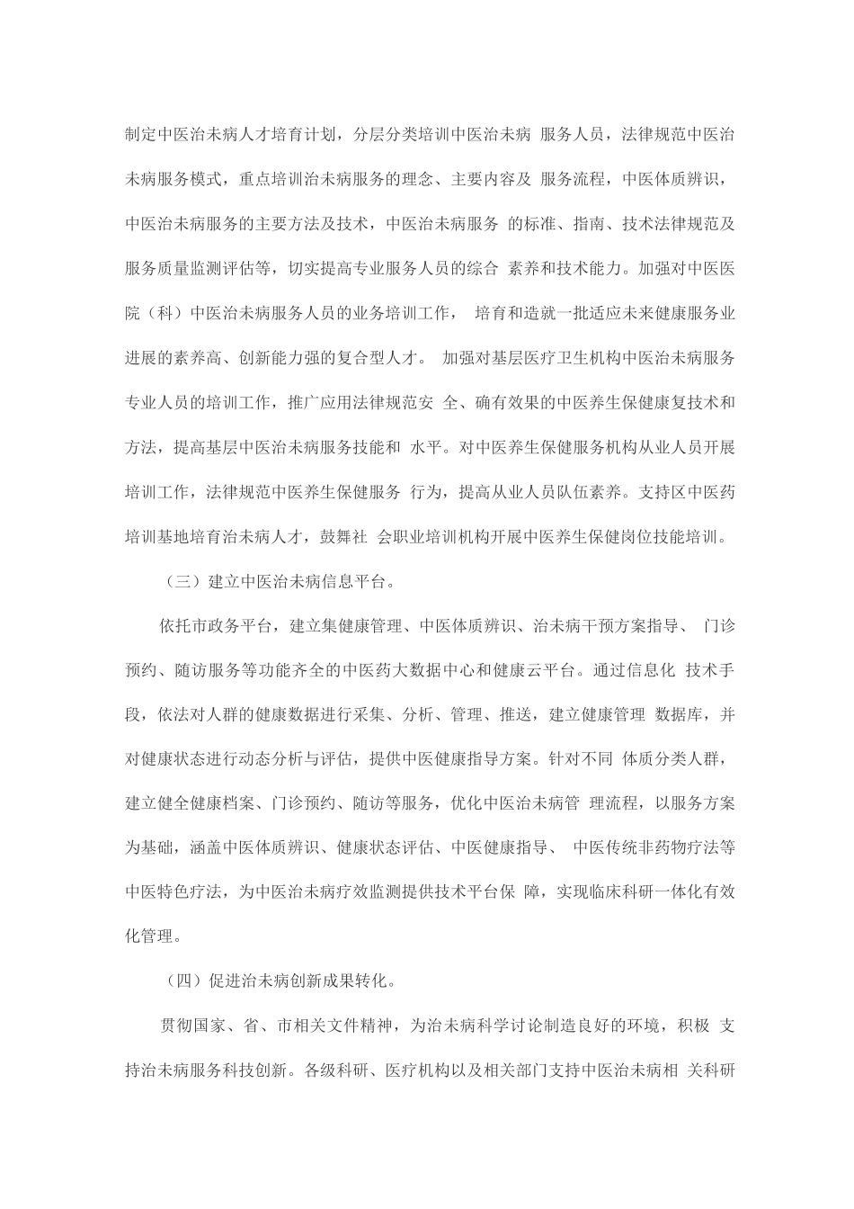 中医治未病提升工程行动方案_第3页