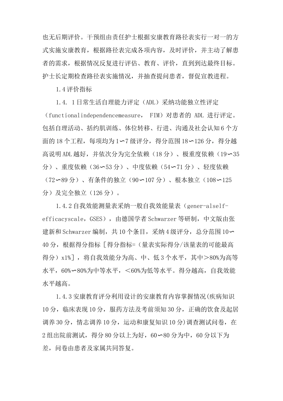 中医特色护理健康教育对缺血性中风恢复的促进作用_第3页