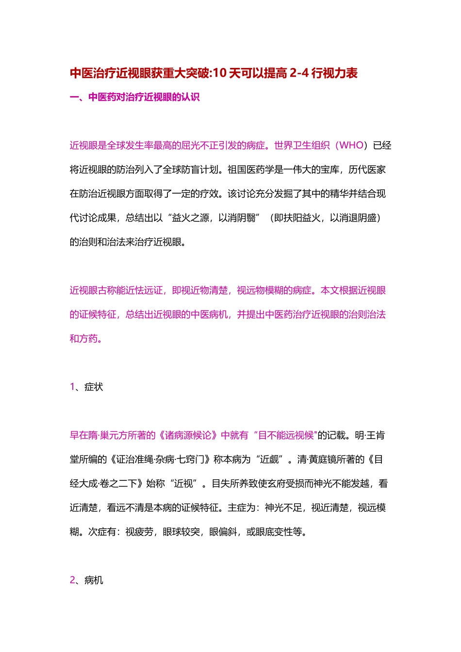 中医治疗近视眼获重大突破_第2页