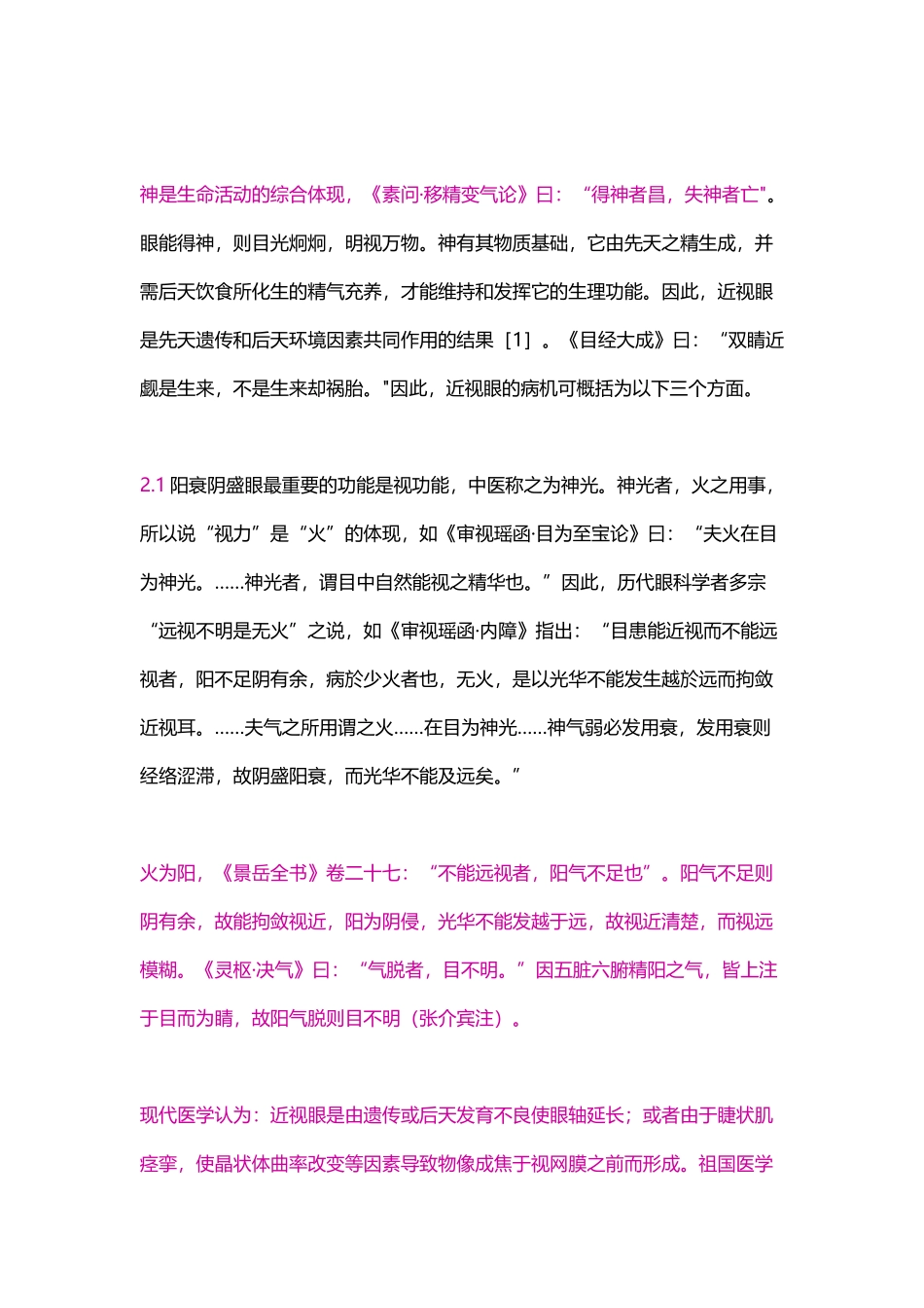 中医治疗近视眼获重大突破_第3页
