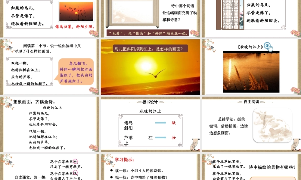 （24人教统编版小学语文）四年级上册第一单元3 现代诗二首【课件】