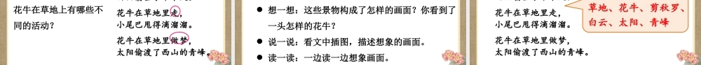 （24人教统编版小学语文）四年级上册第一单元3 现代诗二首【课件】