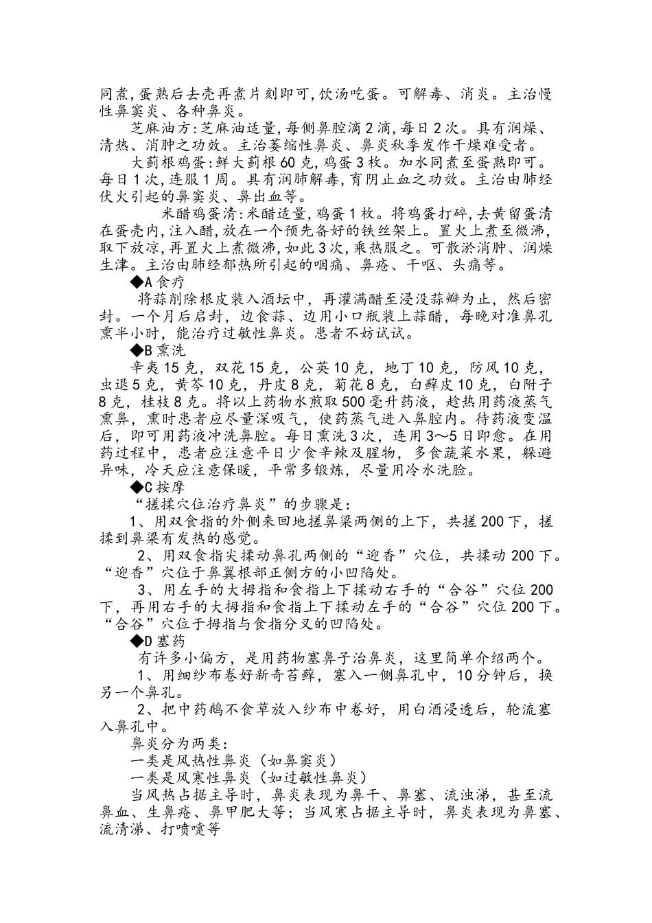 中医治疗鼻炎特效方和偏方_第2页