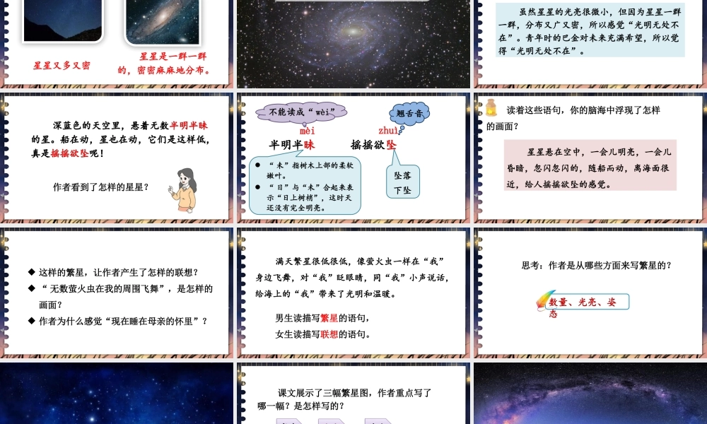 （24人教统编版小学语文）四年级上册第一单元4 繁星【课件】