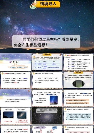 （24人教统编版小学语文）四年级上册第一单元4 繁星【课件】