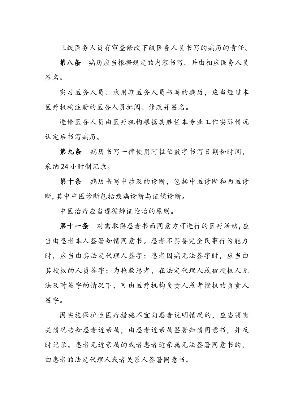 中医病历书写基本规范_第2页