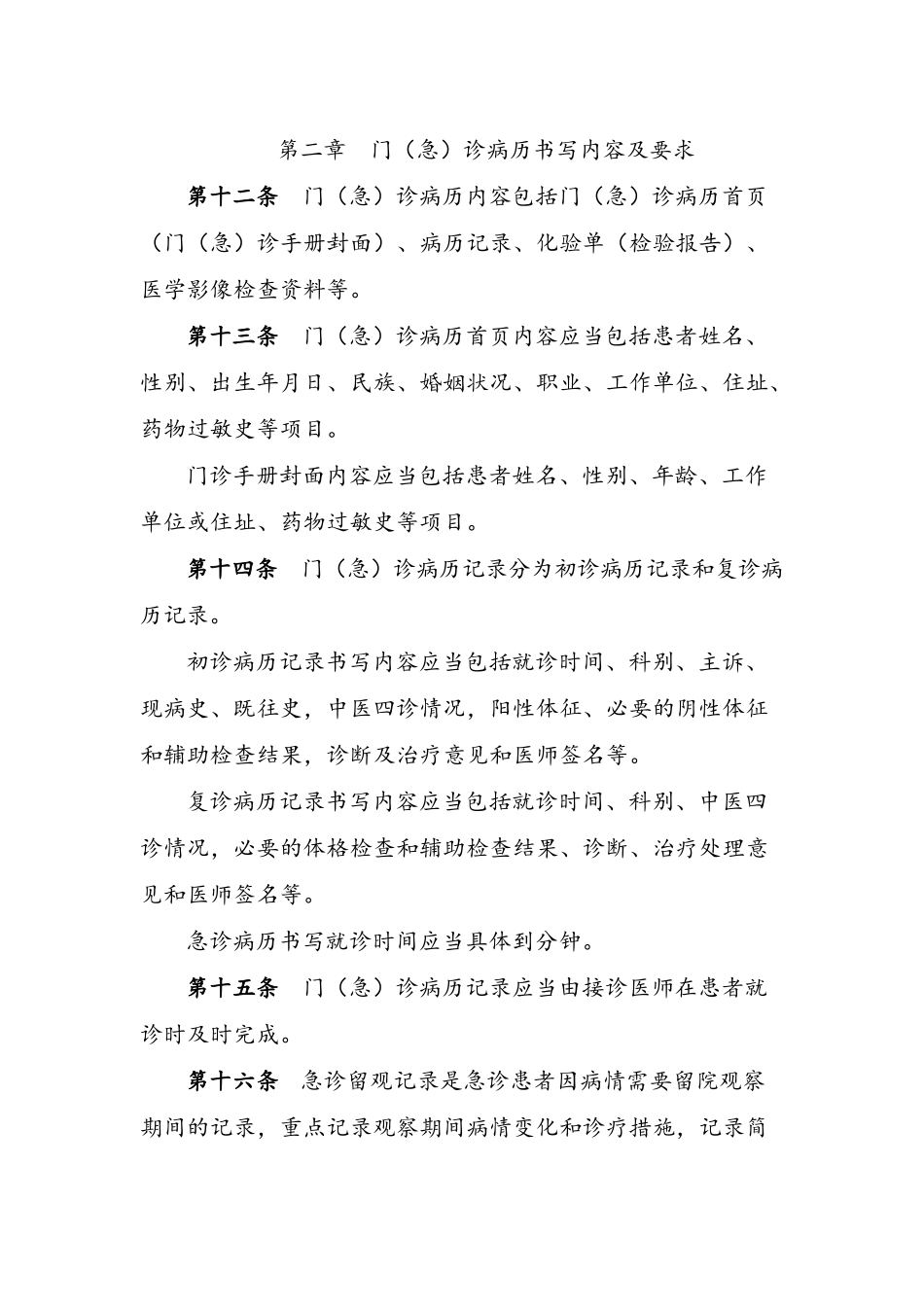 中医病历书写基本规范_第3页