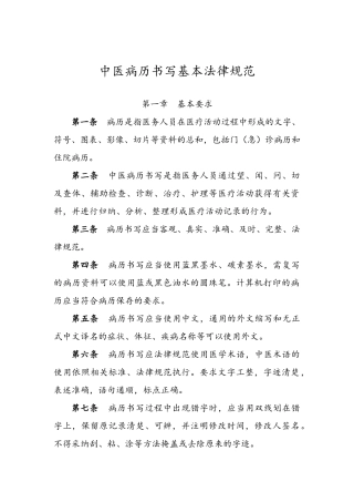 中医病历书写基本规范